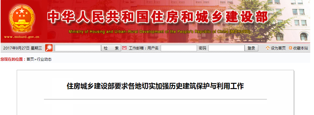 住房城乡建设部要求各地切实增强历史修建；；；び胧褂檬虑