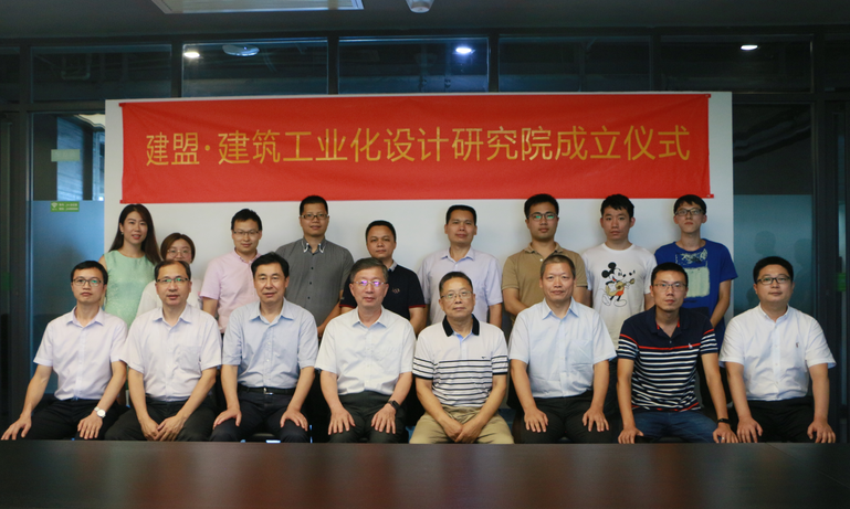 伟德体育修建工业化设计研究院正式成立