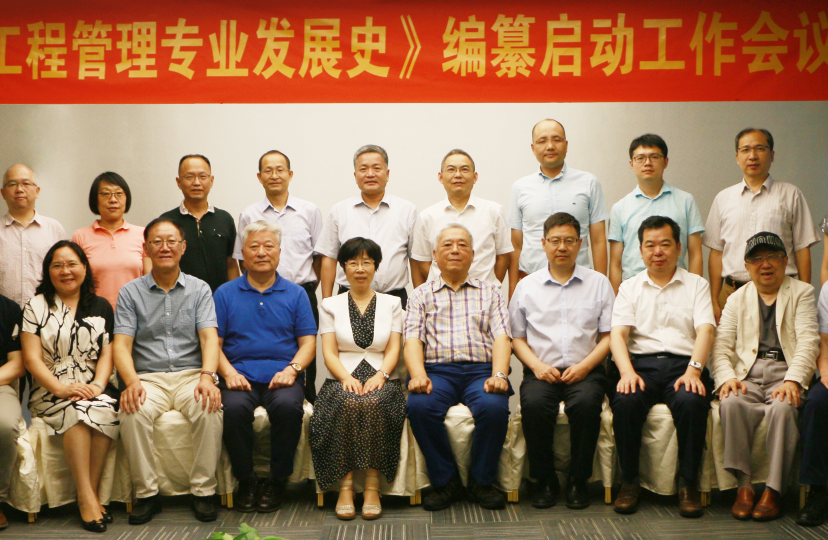 《工程治理教育开展史》编辑启动事情聚会顺遂召开