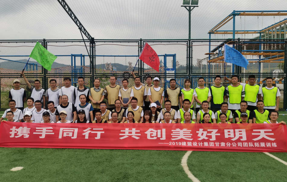 伟德体育甘肃分公司举行团队拓展训练