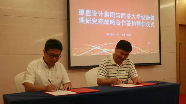 伟德体育与同济大学设施治理研究院战略相助签约仪式暨曹吉鸣教授《企业房地产和设施运维的开展趋势及立异价值》的讲座顺遂举行