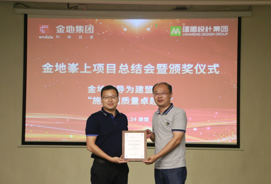 伟德体育举行金地峯上项目总结会暨颁奖仪式