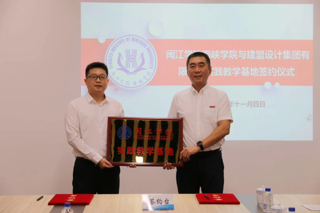 伟德体育有限公司?与闽江学院海峡学院实践教学基地签约仪式顺遂举行
