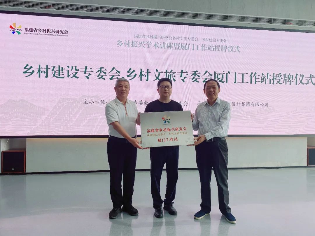 福建省墟落振兴研究会墟落文旅、、、墟落建设专委会厦门事情站成立大会暨专题讲座在伟德体育举行